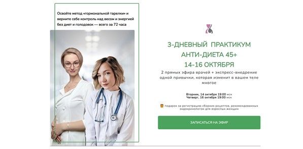 Программа 3-дневного практикума “Анти-диета 45+” [Стоп климакс] [Евгения Назимова]