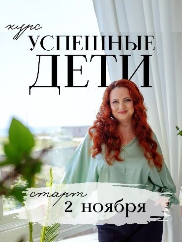 Успешные дети [Ева Поплавская]
