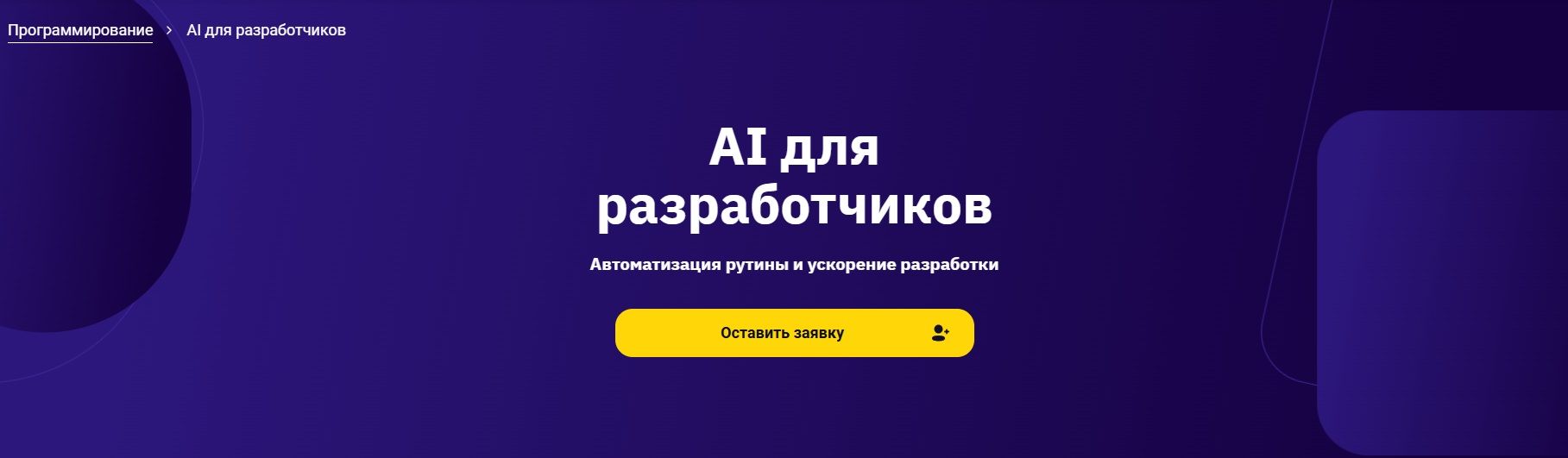 AI для разработчиков [OTUS]