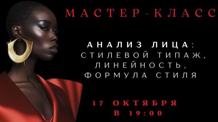 [Елена Гребенникова] Анализ лица: стилевой типаж, линейность, формула стиля. Часть 3 (2025)