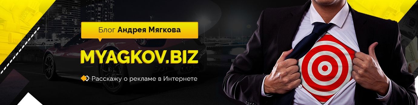 [Супер-вебинар] Заработок на партнерках и арбитраже трафика на максимум! [Андрей Мягков]