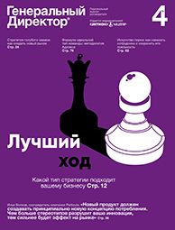 Журнал "Генеральный директор" (ноябрь 2025 - апрель 2026) [Актион]