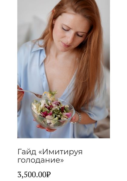 Гайд Имитируя голодание FMD [Юлия Мальцева]