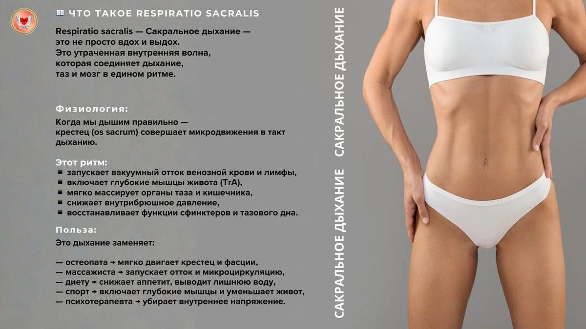 Комплекс похудения "Сакральное дыхание" [Сергей Оларь]