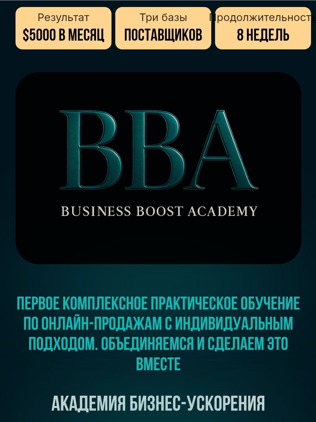 Business Boost Academy [Тариф Gold] [Калинчук Андрей]