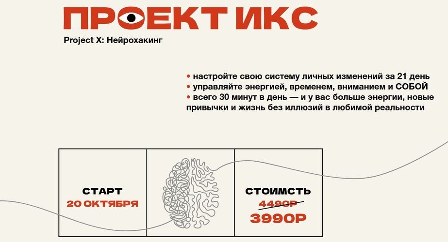 Проект Икс (октябрь 2025) [Ольга Килина]