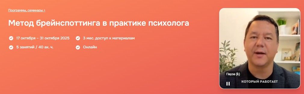 Метод брейнспоттинга в практике психолога [Психометрика] [Андрей Голощапов]