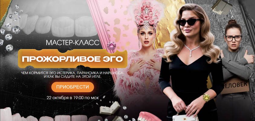 Прожорливое эго [Тата Феодориди]