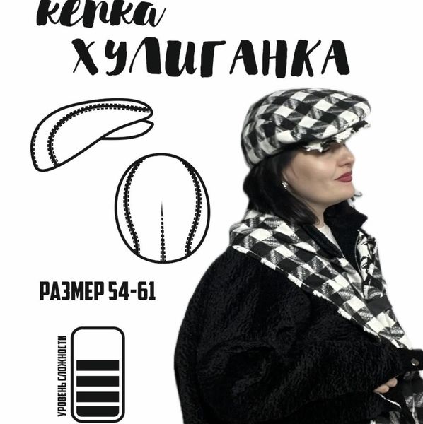 [Выкройки] Кепка Хулиганка. Размеры 54-61 [_natalyfox_] [Наталья Протопопова]