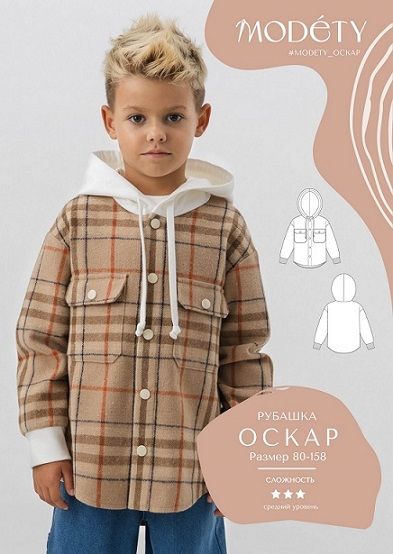 [Выкройки] Рубашка Оскар. Размеры 80-158 [Modety]
