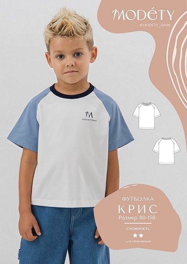 [Выкройки] Футболка Крис. Размеры 80-158 [Modety]