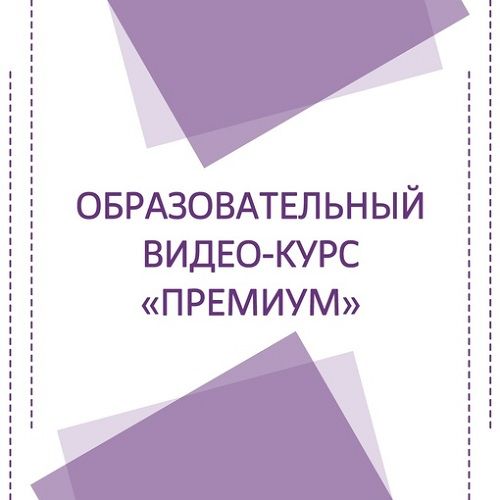 Заявка на грант [Пакет Премиум] [Школа грантов] [Татьяна Поталовская]