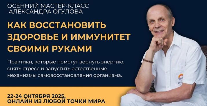 Как восстановить здоровье и иммунитет своими руками [Александр Огулов]