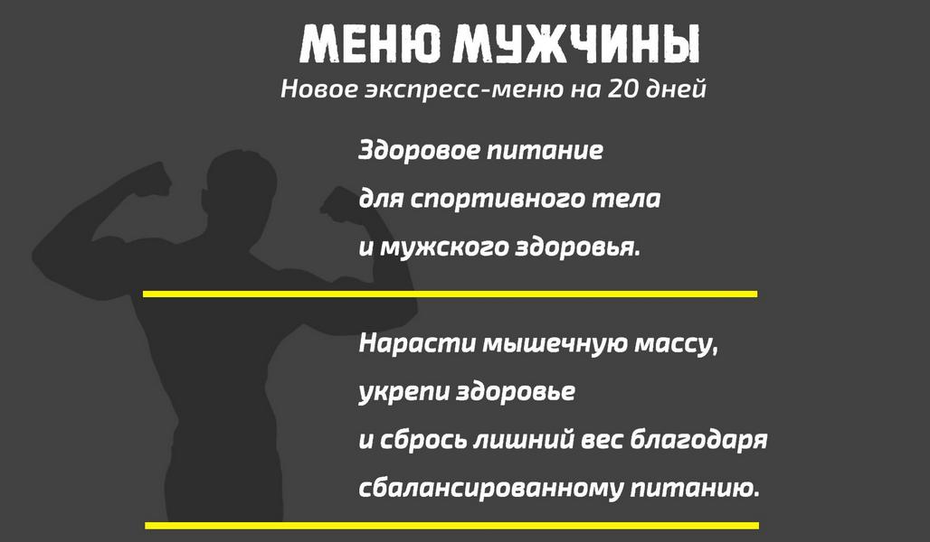 Меню мужчины [100_sv] [Светлана Бутовченко]