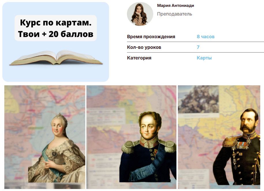 Большой разбор карт. История для: 6, 7, 8, 9, 10 классов [Мария Антониади]