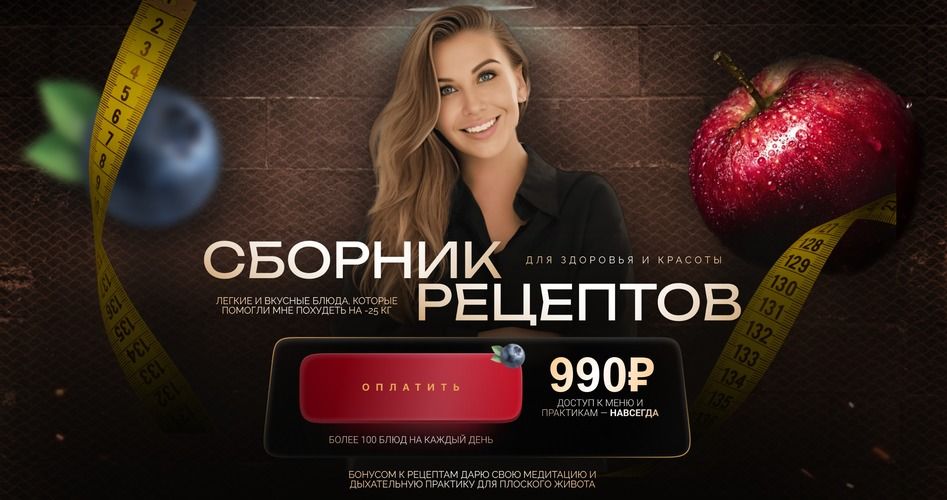 Сборник рецептов (разгрузочное меню без белка) [Юлия Иевлева]