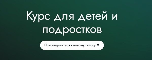 Курс для детей и подростков [Елена Гордончин]