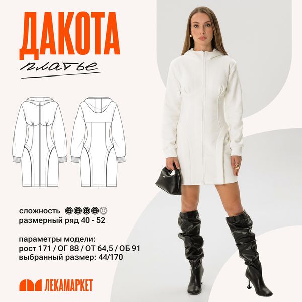 [ЛекаМаркет] Платье Дакота. Размер 42-50. Рост 164 (2025)