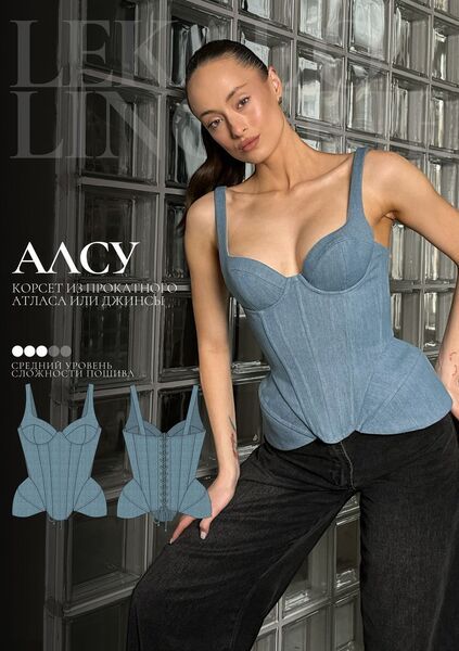 [Выкройки] Корсет Алсу. Размер XS-XL. Рост 170-175 [Lekalolingerie]