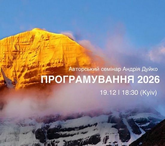 Программирование 2026. Расширение потенциала возможностей [Андрей Дуйко]