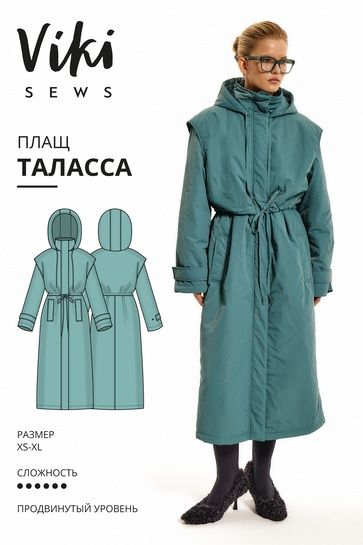 [Выкройки] Таласса плащ. Размеры XS-XL, рост 162-168 [Vikisews] [Виктория Ракуса]