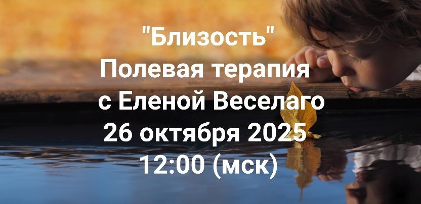 [Наталия Брижатюк] [winger_angel] Близость (2025)