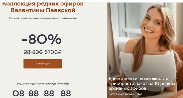 [Валентина Паевская] Коллекция редких эфиров (2025)