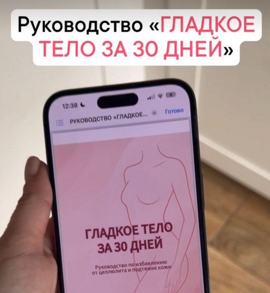 [Ксения Тарновицкая] [Tarnovita] Гладкое тело за 30 дней (2025)