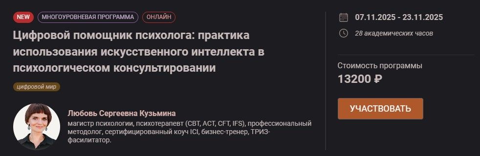 Цифровой помощник психолога: практика использования искусственного интеллекта в психологическом консультировании [Иматон] [Любовь Кузьмина]
