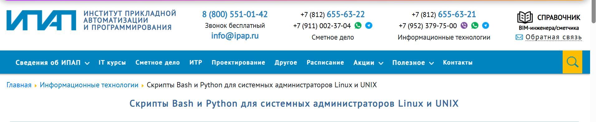 Скрипты Bash и Python для системных администраторов Linux и UNIX [2025] [ИПАП]