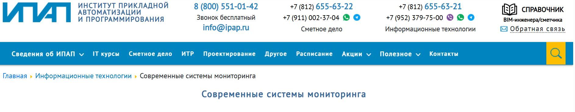 Современные системы мониторинга [2025] [ИПАП]