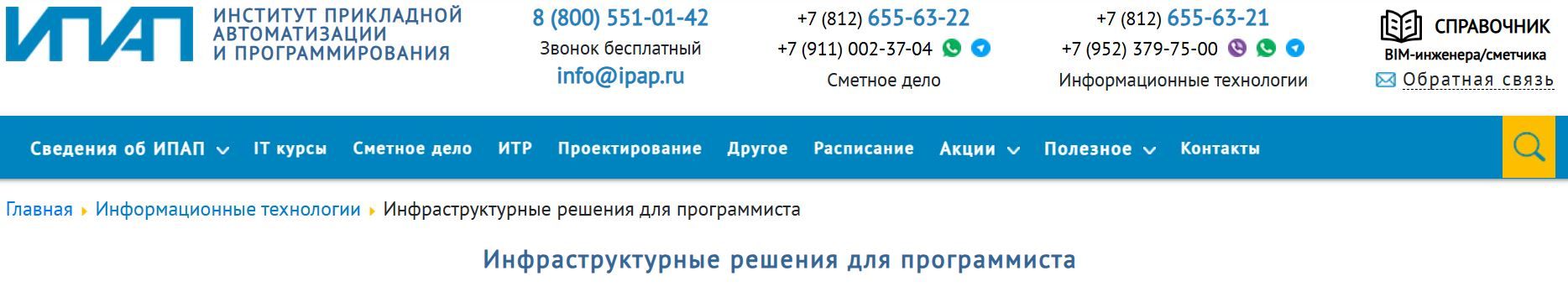 Инфраструктурные решения для программиста [2025] [ИПАП]