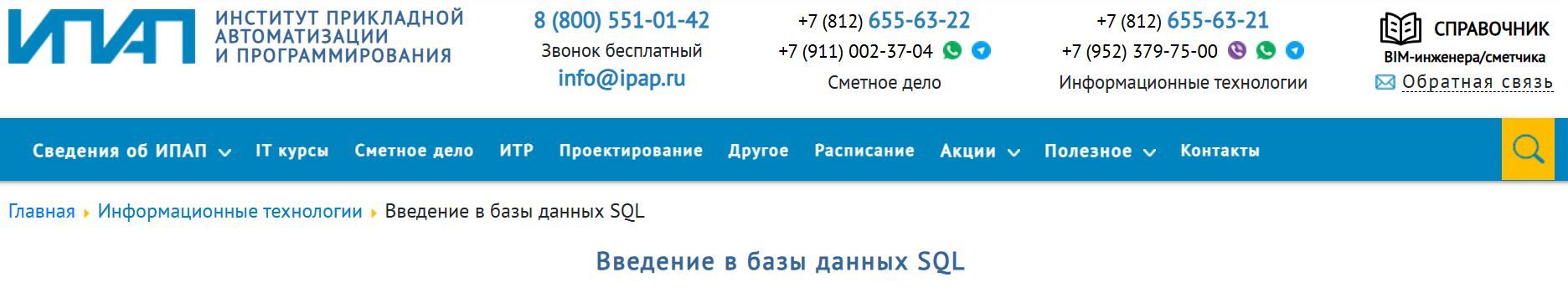 Введение в базы данных SQL [2025] [ИПАП]