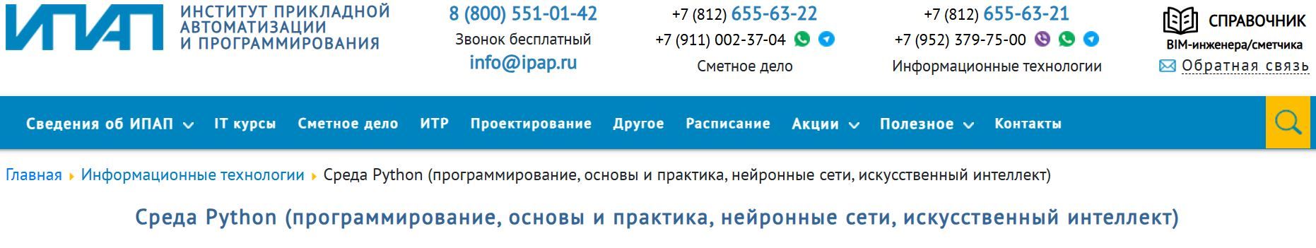 Среда Python (программирование, основы и практика, нейронные сети, искусственный интеллект) [2025] [ИПАП]