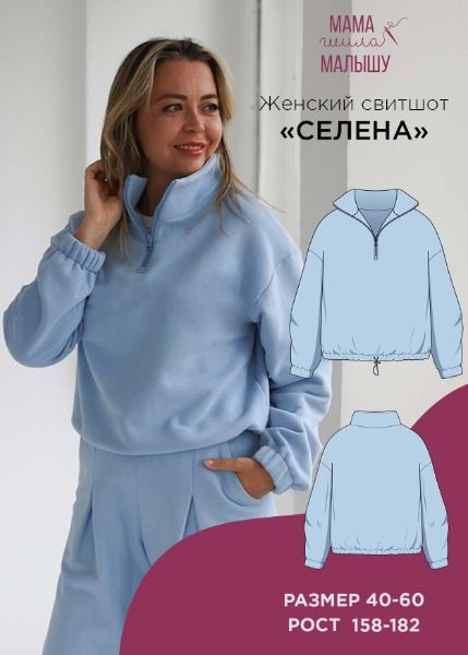 [Мама шила малышу, Алина Шаймуратова] Свитшот Селена. Размер 40-52. Размер 164 (2025)