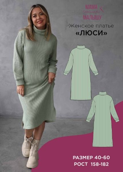 [Мама шила малышу] [Алина Шаймуратова] Платье Люси. Размер 40-52. Размер 164 (2025)