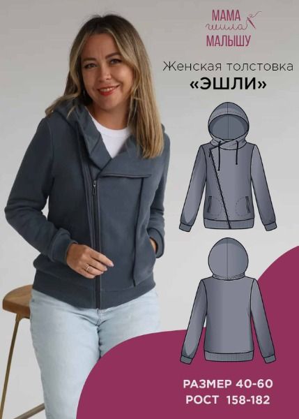 [Мама шила малышу, Алина Шаймуратова] Толстовка Эшли. Размер 40-52. Размер 164 (2025)