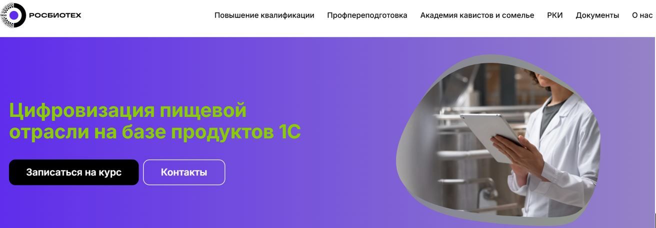 Цифровизация пищевой отрасли на базе продуктов 1С [2025] [Росбиотех] [Ольга Вековшинина, Сергей Лебедев, Юлия Серегина]