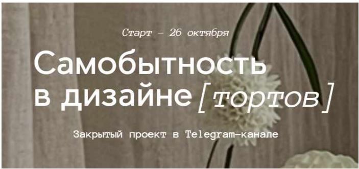 Самобытность в дизайне тортов [Анастасия Винийчук]
