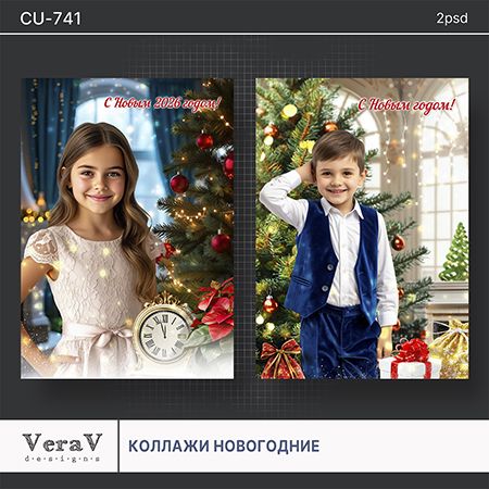 [PSD] Набор CU-741. Новогодние коллажи [VeraV]