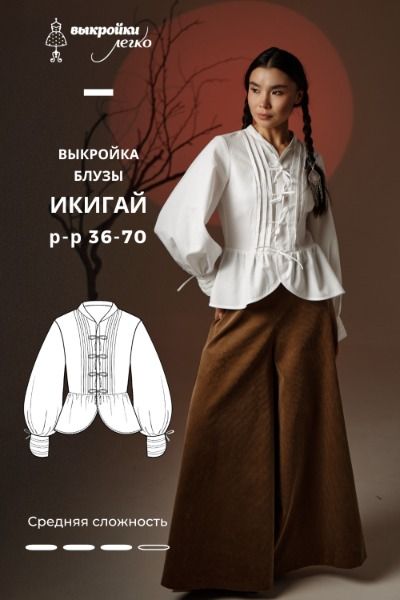 [Выкройки] Блуза Икигай. Размер 42-50. Рост 164 [patterneasy]