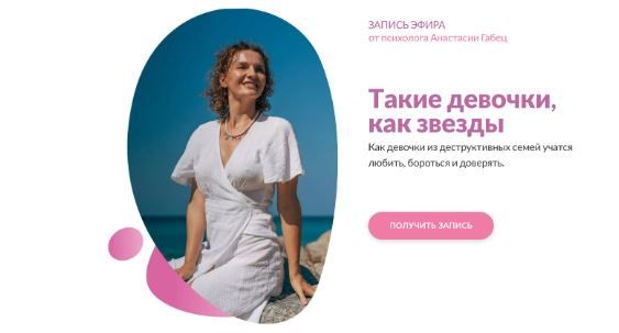 Такие девочки, как звезды [Анастасия Габец]