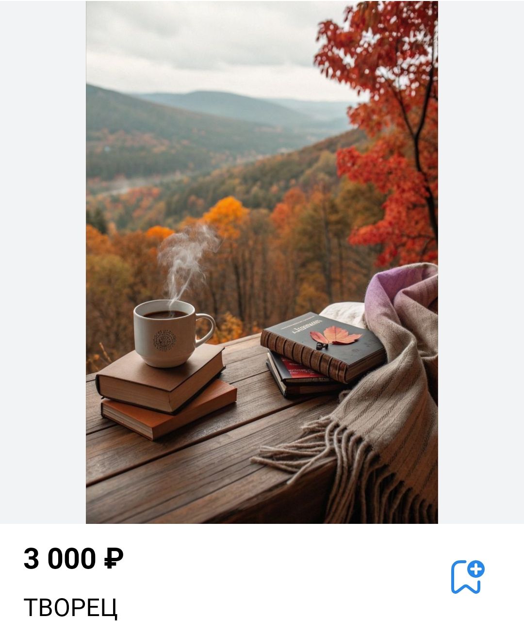 Творец [evaricchi] [Юлия Маслова]