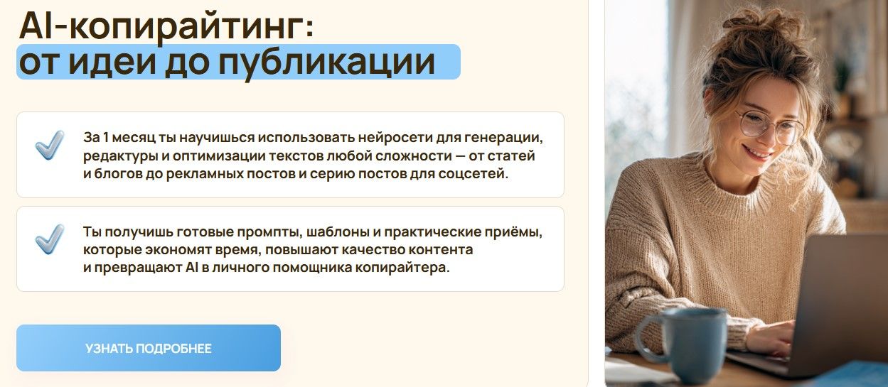 AI-копирайтинг: от идеи до публикации [Тариф Самостоятельный] [Zerocoder]