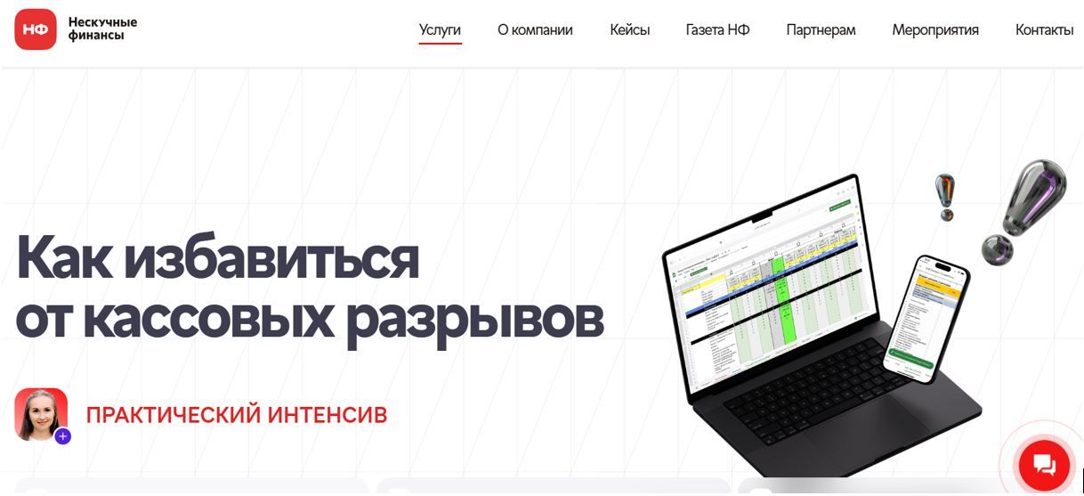 Как избавиться от кассовых разрывов [2025] [Тариф В записи] [Нескучные финансы] [Ирина Ешпатрова]