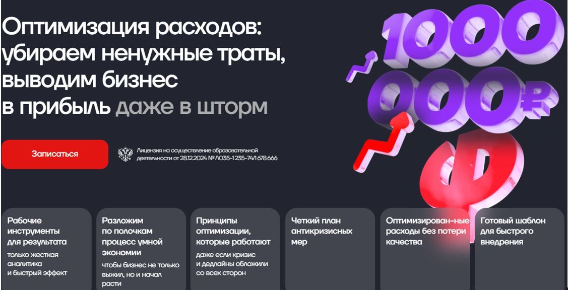 Оптимизация расходов: убираем ненужные траты, выводим бизнес в прибыль даже в шторм [2025] [Нескучные финансы] [Яна Манина]
