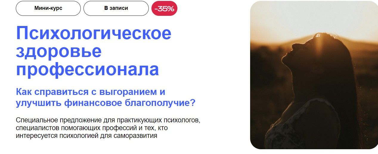 Психологическое здоровье профессионала. Как справиться с выгоранием и улучшить финансовое благополучие [УОМ] [Дарья Агеева, Евгений Ковалевский]