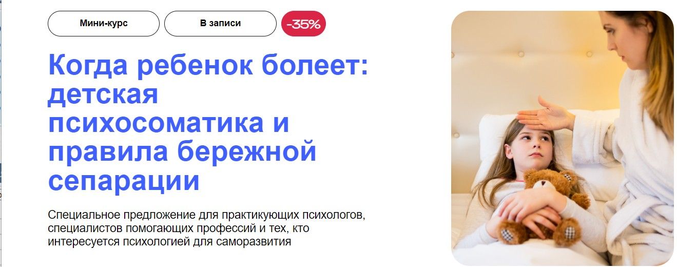 Когда ребенок болеет: детская психосоматика и правила бережной сепарации [УОМ] [Мария Скрябина, Олеся Новикова]