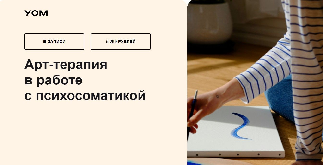 Арт-терапия в работе с психосоматикой [УОМ] [Надежда Смирнова]