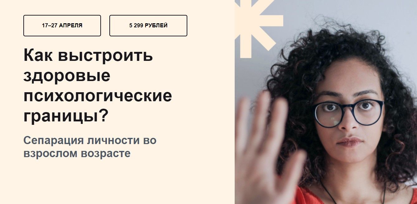 Как выстроить здоровые психологические границы [УОМ] [Дарья Агеева]